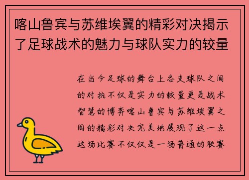 喀山鲁宾与苏维埃翼的精彩对决揭示了足球战术的魅力与球队实力的较量