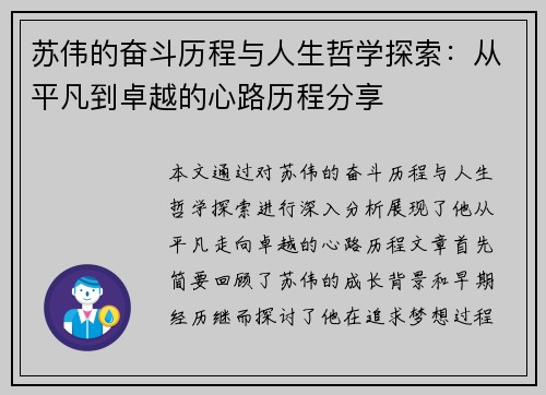 苏伟的奋斗历程与人生哲学探索：从平凡到卓越的心路历程分享