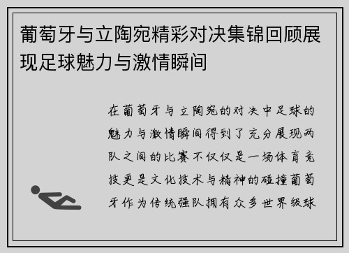 葡萄牙与立陶宛精彩对决集锦回顾展现足球魅力与激情瞬间